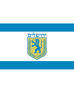 Drapeau: Jerusalem | Israeli municipality of Jerusalem | علم بلدية أورشليم القدس الإسرائيلية | דגל עיריית ירושלים |  drapeau paysage | 2.16m² | 120x170cm 