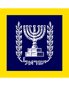 Flagge: XL Presidential Standard Israel at sea  |  Fahne 2.16m² | 150x150cm 