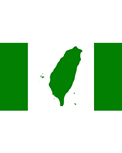 Drapeau: World Taiwanese Congress | 世界台灣人大會旗，也稱為台灣旗。 | Sè-kài Tâi-uân-lâng tāi-huē kî |  drapeau paysage | 2.16m² | 110x200cm 